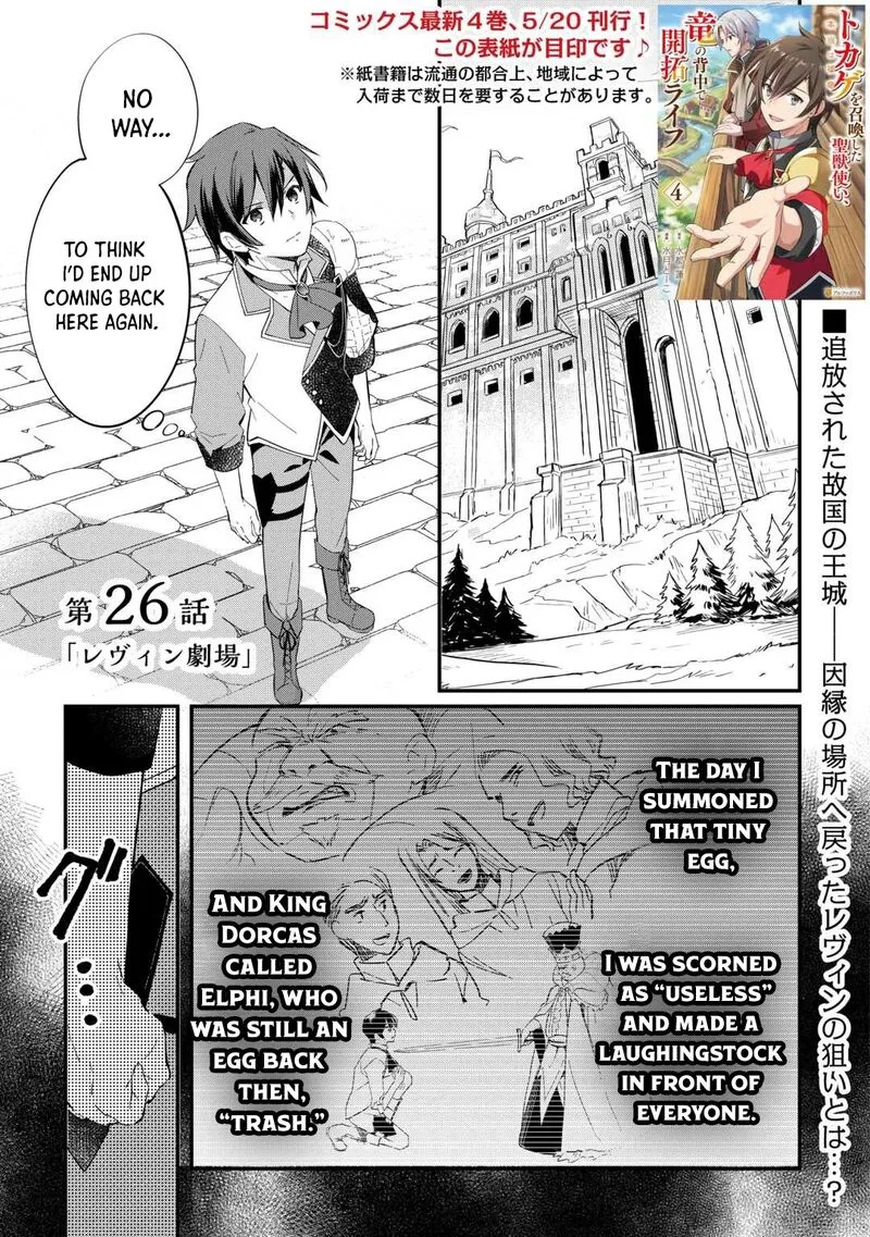 Tokage (Hontou wa Shinryuu) wo Shoukan Shita Seijuu Tsukai, Ryuu no Senaka de Kaitaku Life Chapter 26 page 1