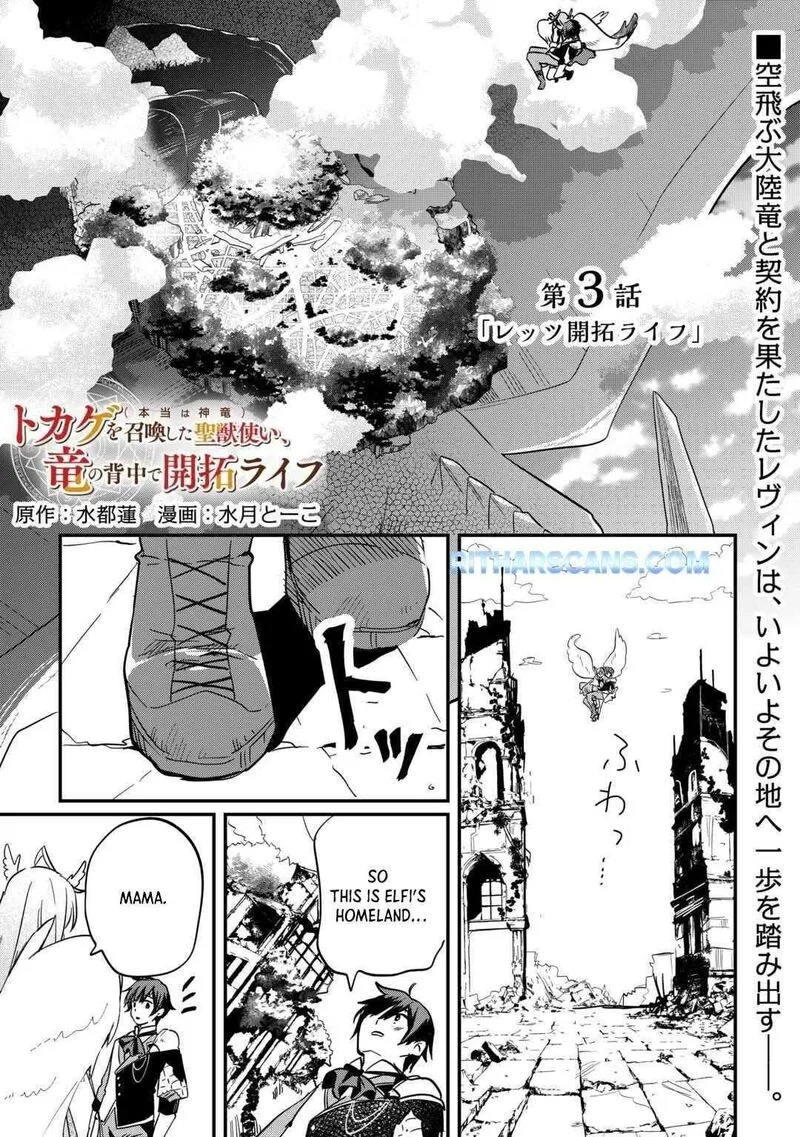 Tokage (Hontou wa Shinryuu) wo Shoukan Shita Seijuu Tsukai, Ryuu no Senaka de Kaitaku Life Chapter 3 page 1