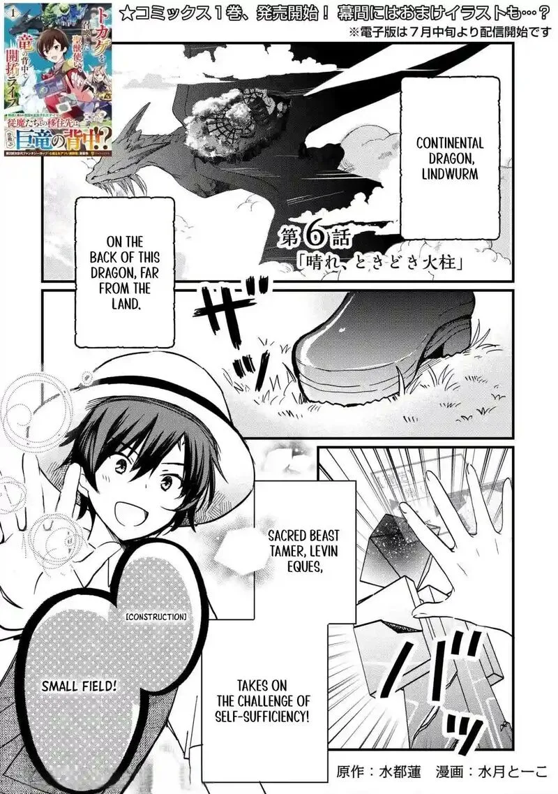 Tokage (Hontou wa Shinryuu) wo Shoukan Shita Seijuu Tsukai, Ryuu no Senaka de Kaitaku Life Chapter 6 page 1
