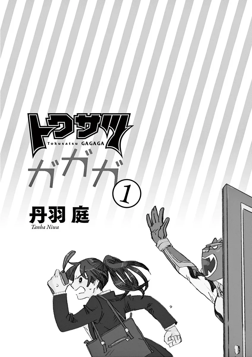 Tokusatsu Gagaga Chapter 1 page 3