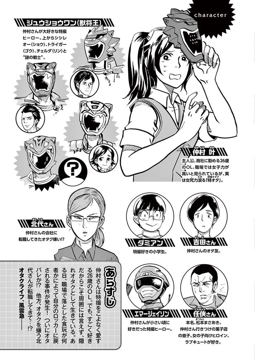 Tokusatsu Gagaga Chapter 22 page 4