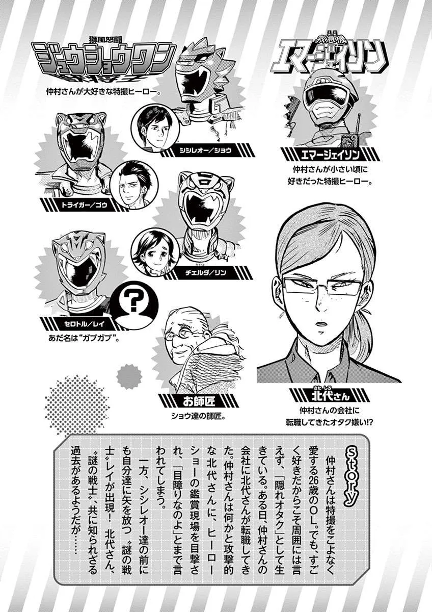 Tokusatsu Gagaga Chapter 30 page 4