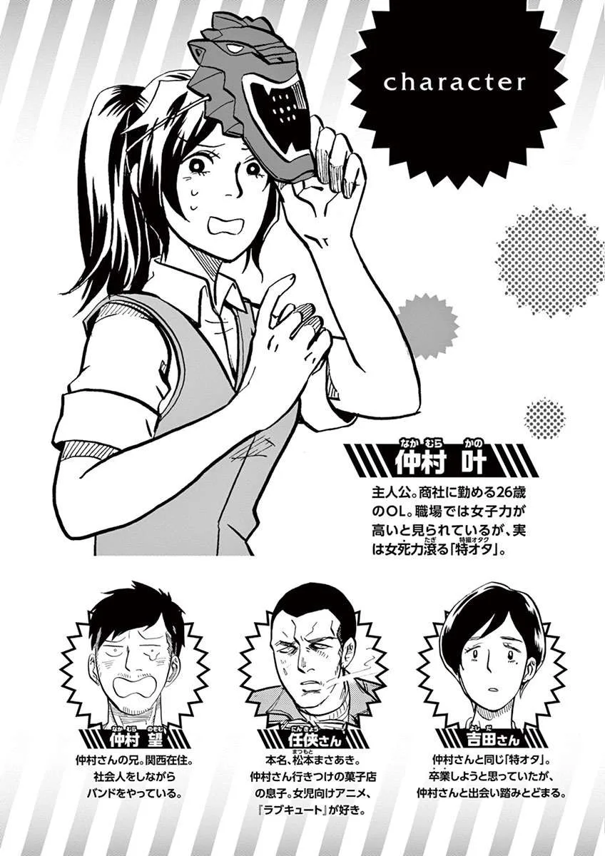 Tokusatsu Gagaga Chapter 30 page 3