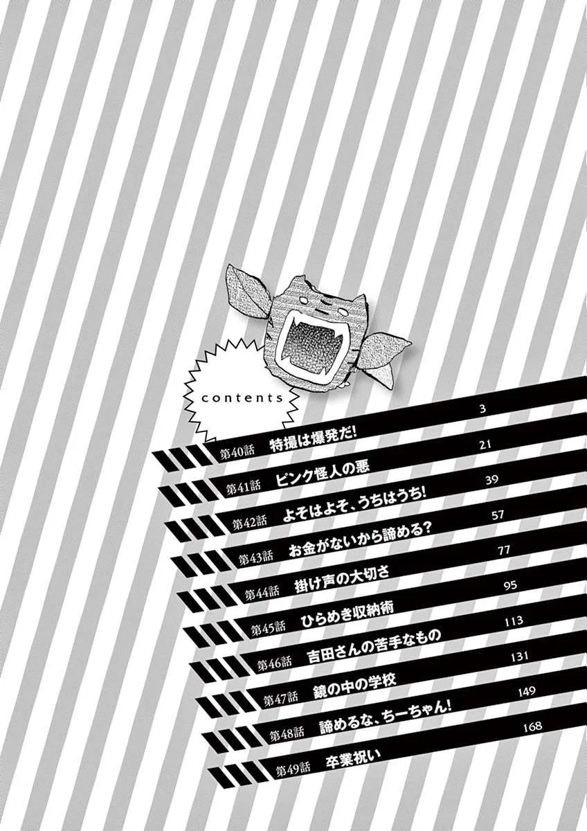 Tokusatsu Gagaga Chapter 40 page 3