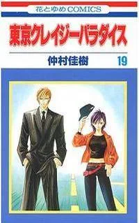 Tokyo Crazy Paradise cover