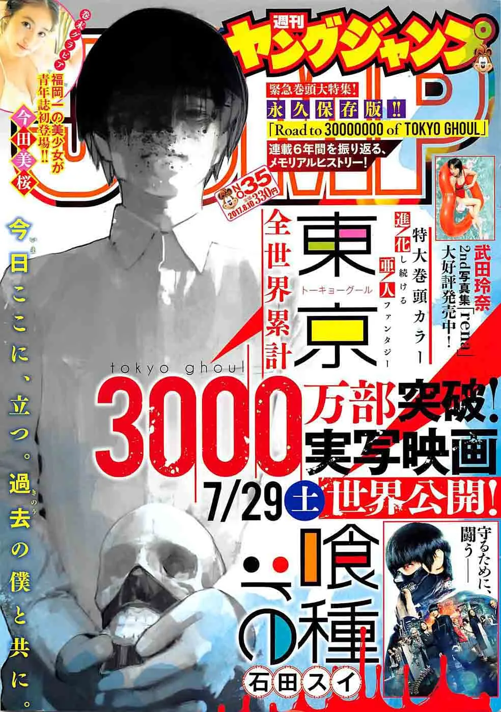 Tokyo Ghoul:re Chapter 134 page 1