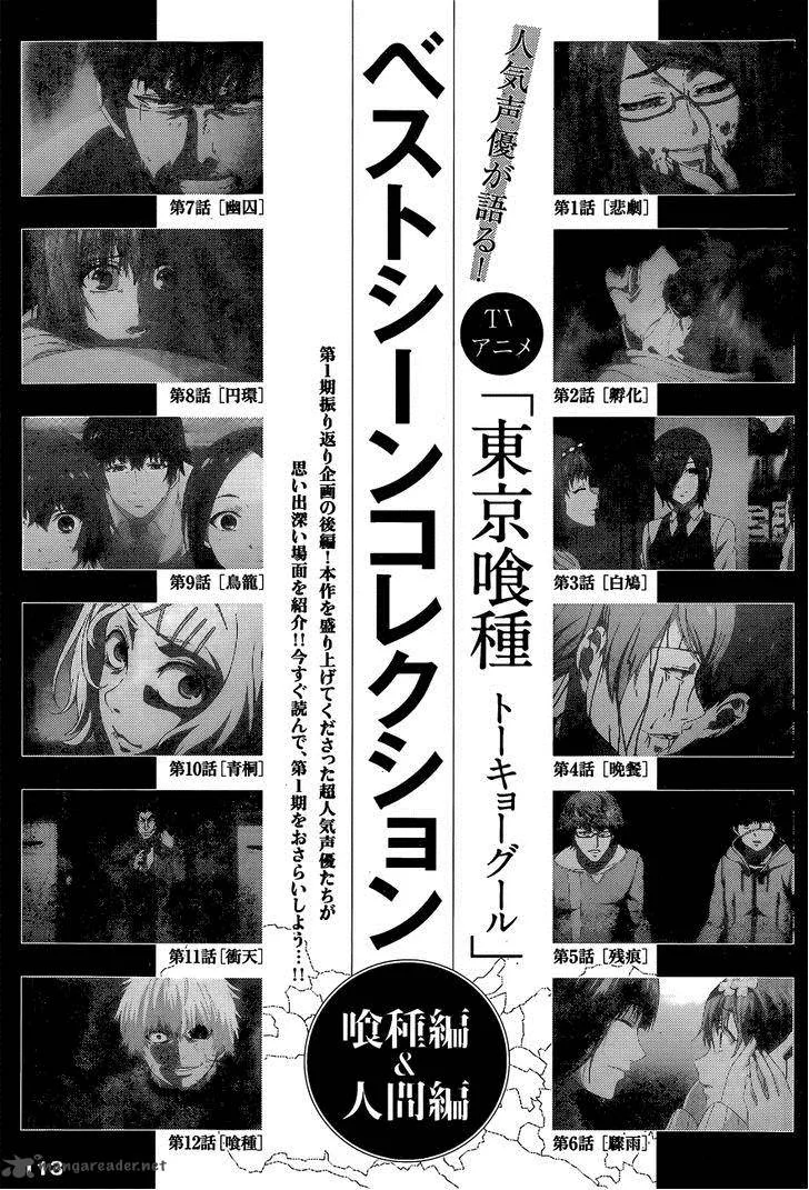 Tokyo Ghoul:re Chapter 14 page 20