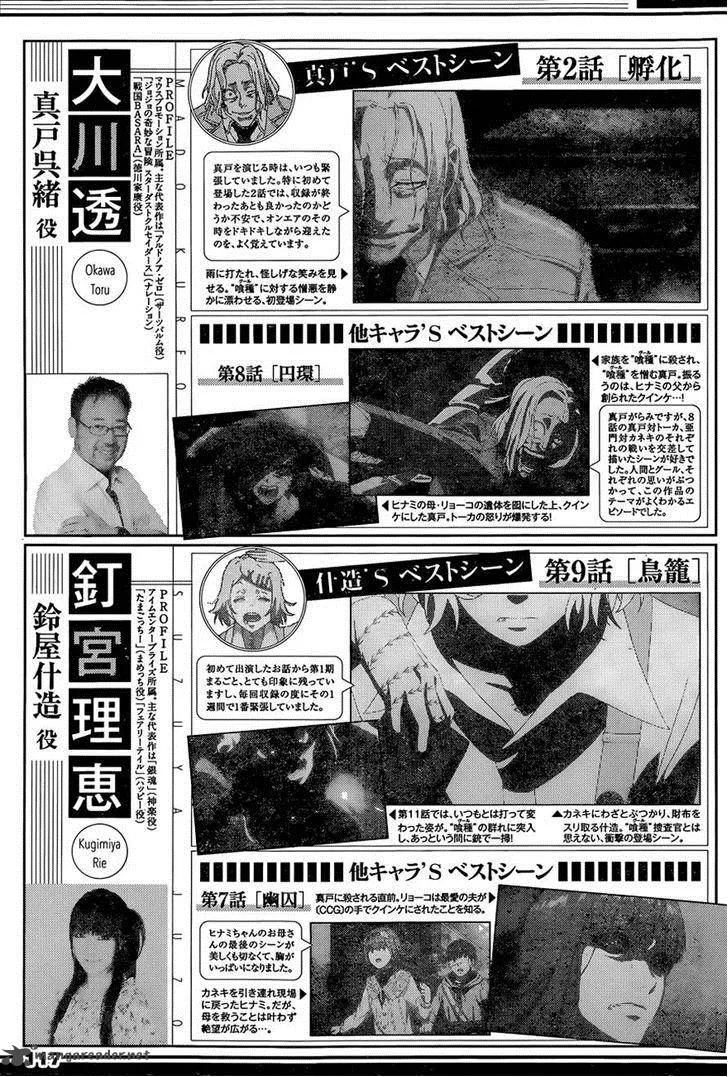 Tokyo Ghoul:re Chapter 14 page 14