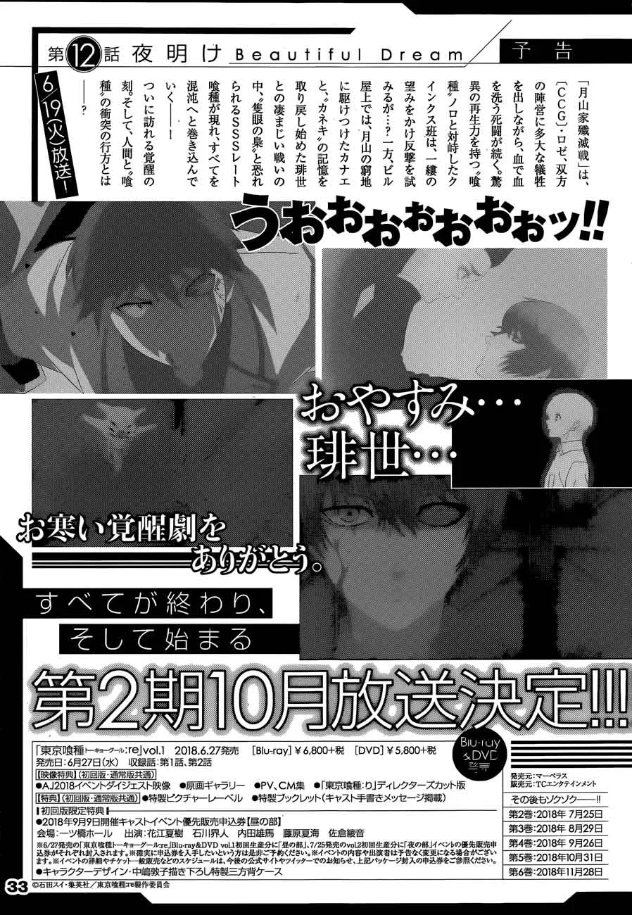 Tokyo Ghoul:re Chapter 176 page 21