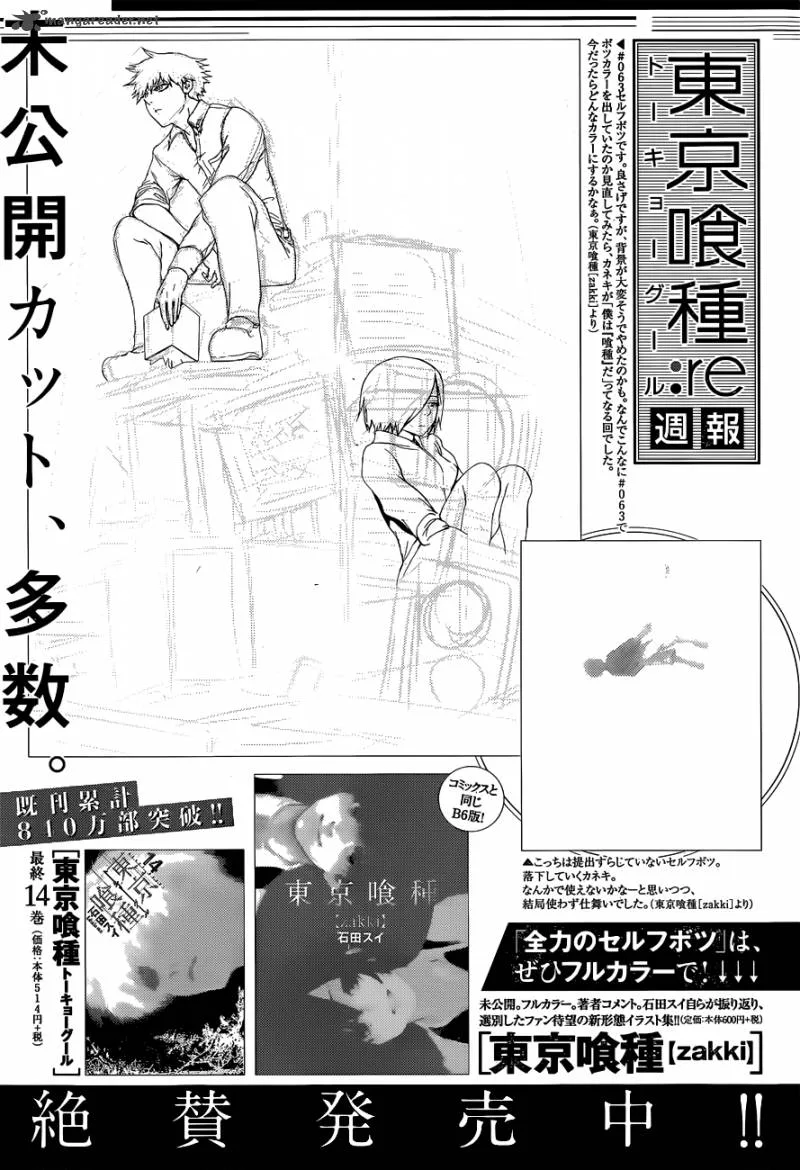 Tokyo Ghoul:re Chapter 2 page 24