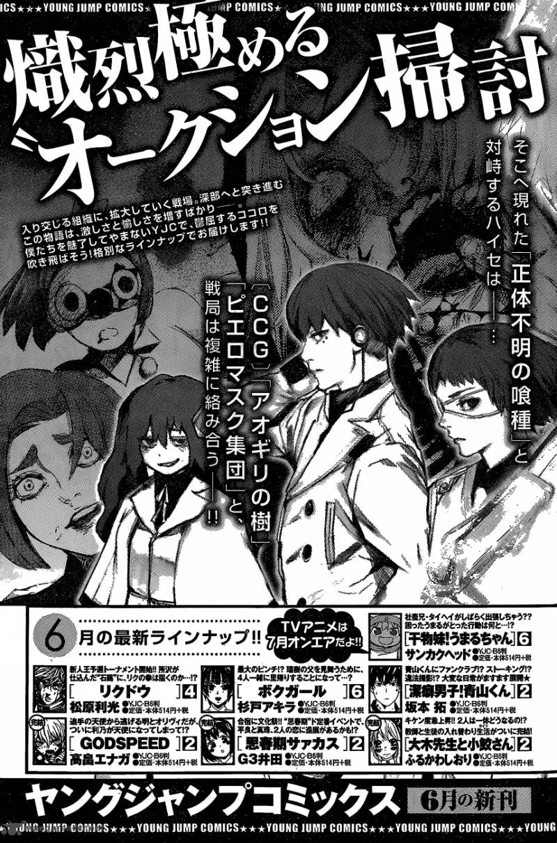 Tokyo Ghoul:re Chapter 32 page 25