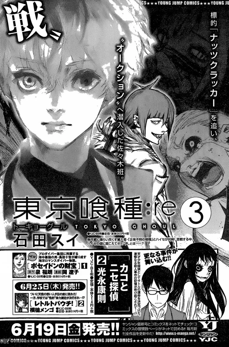 Tokyo Ghoul:re Chapter 32 page 24