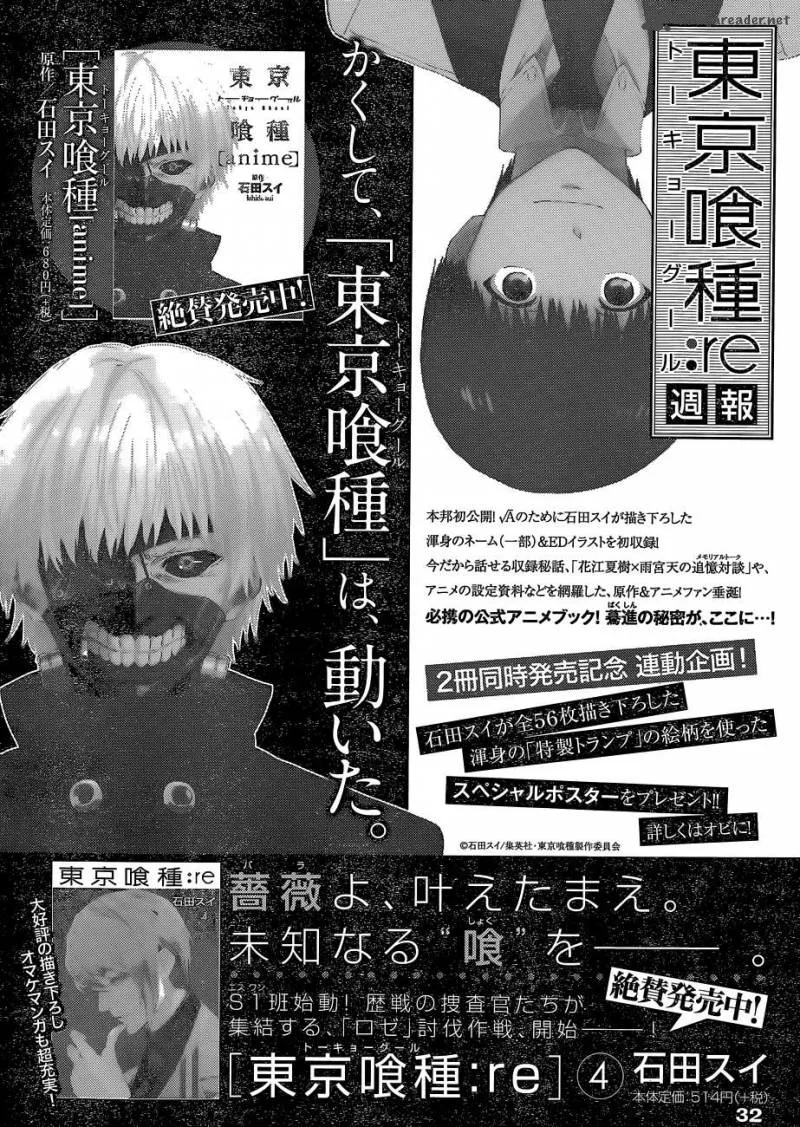 Tokyo Ghoul:re Chapter 45 page 20