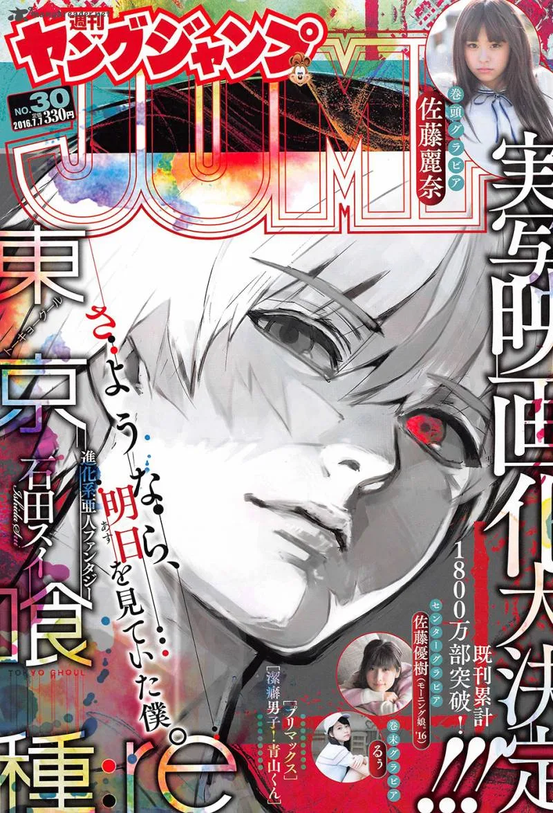 Tokyo Ghoul:re Chapter 81 page 1