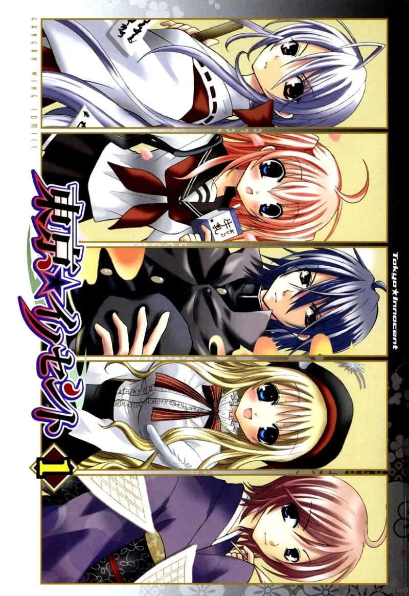 Tokyo Innocent Chapter 1 page 4