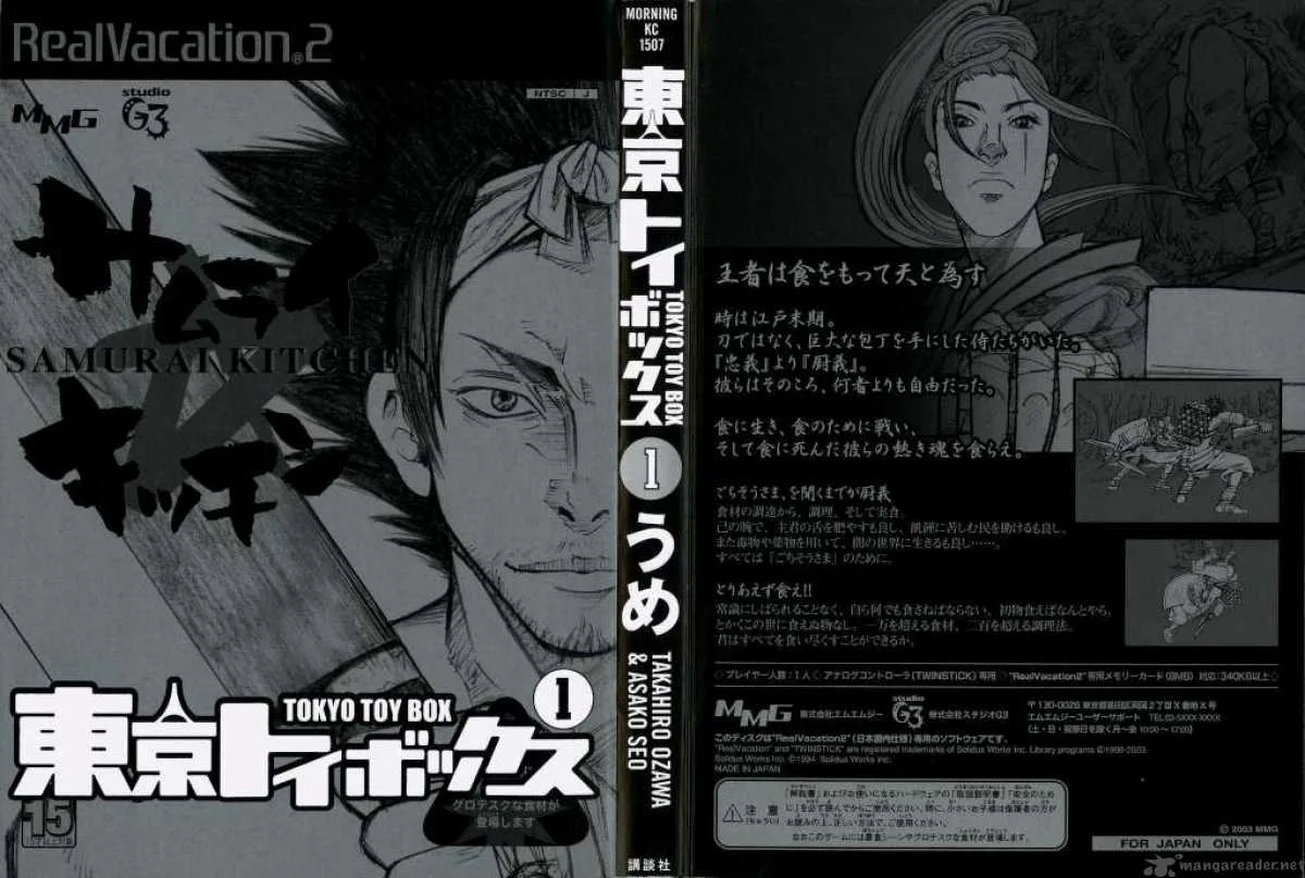 Tokyo Toy Box Chapter 1 page 3