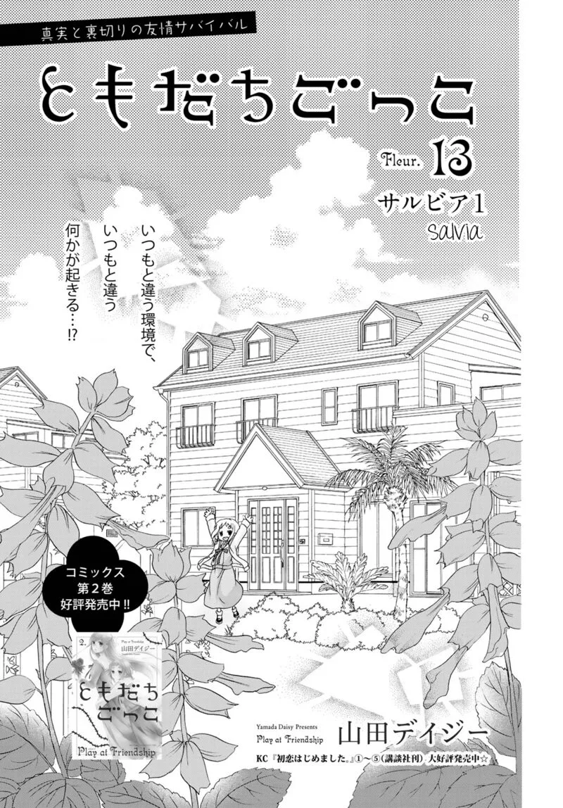 Tomodachi Gokko Chapter 13 page 2