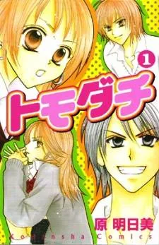 Tomodachi cover