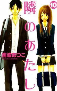 Tonari no Atashi cover