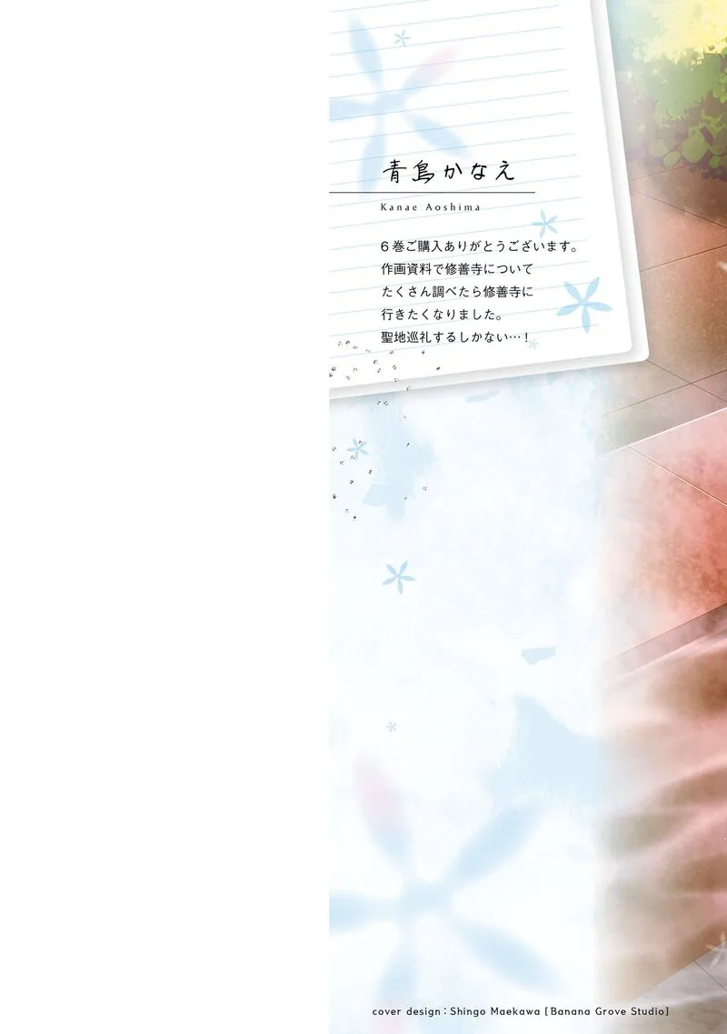 Tonari no Couderella wo Amayakashitara, Uchi no Aikagi wo Watasu koto ni natta Chapter 28 page 3