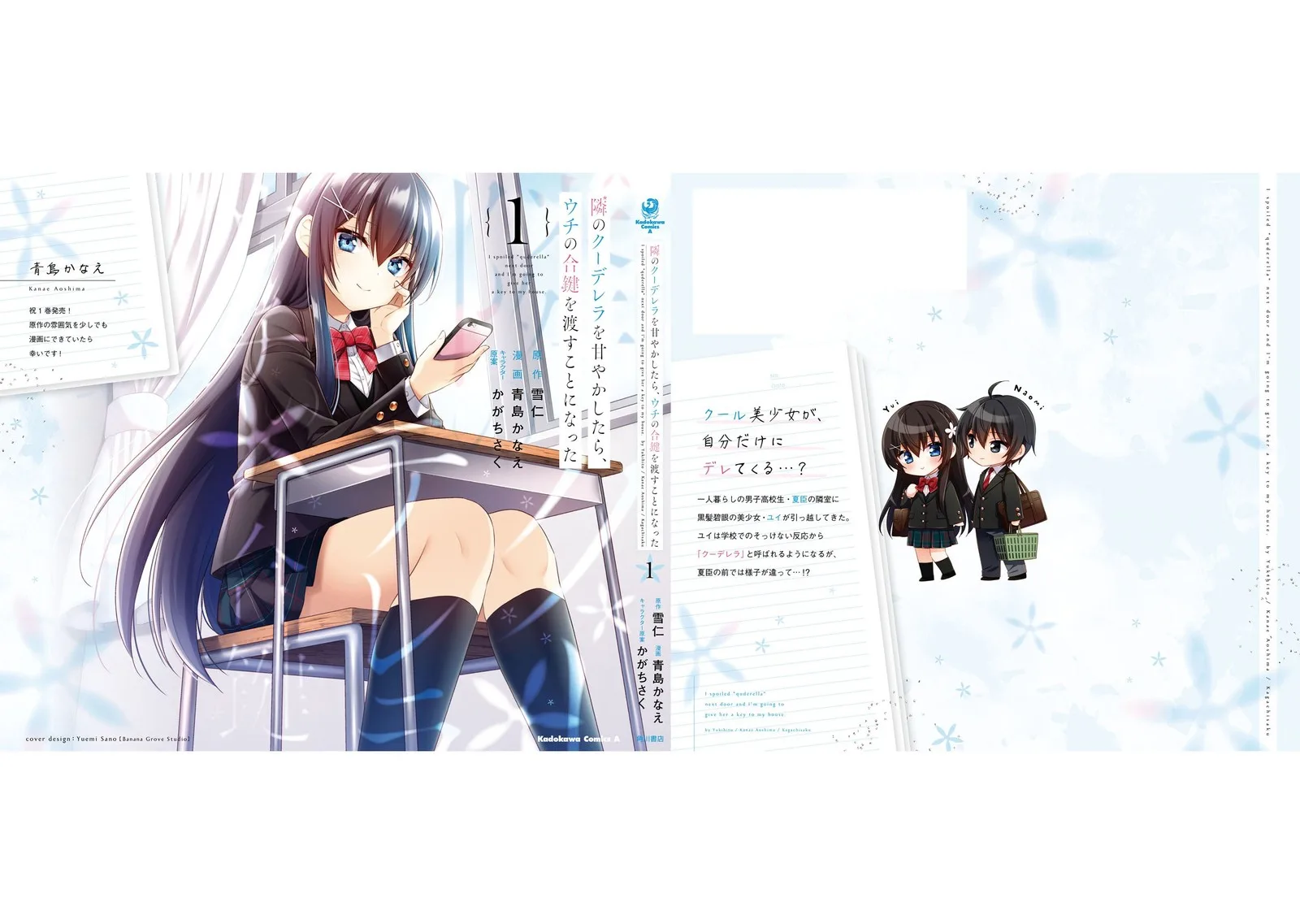Tonari no Couderella wo Amayakashitara, Uchi no Aikagi wo Watasu koto ni natta Chapter 5.5 page 7