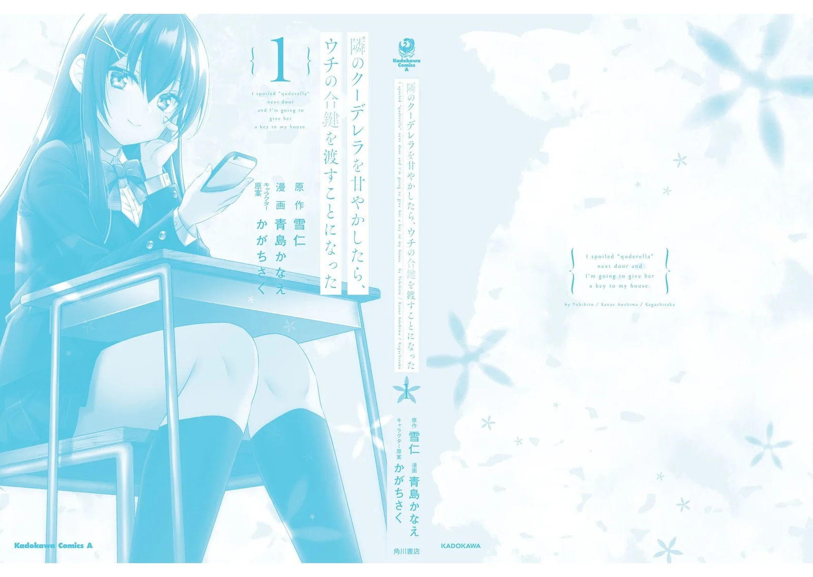Tonari no Couderella wo Amayakashitara, Uchi no Aikagi wo Watasu koto ni natta Chapter 5.5 page 8