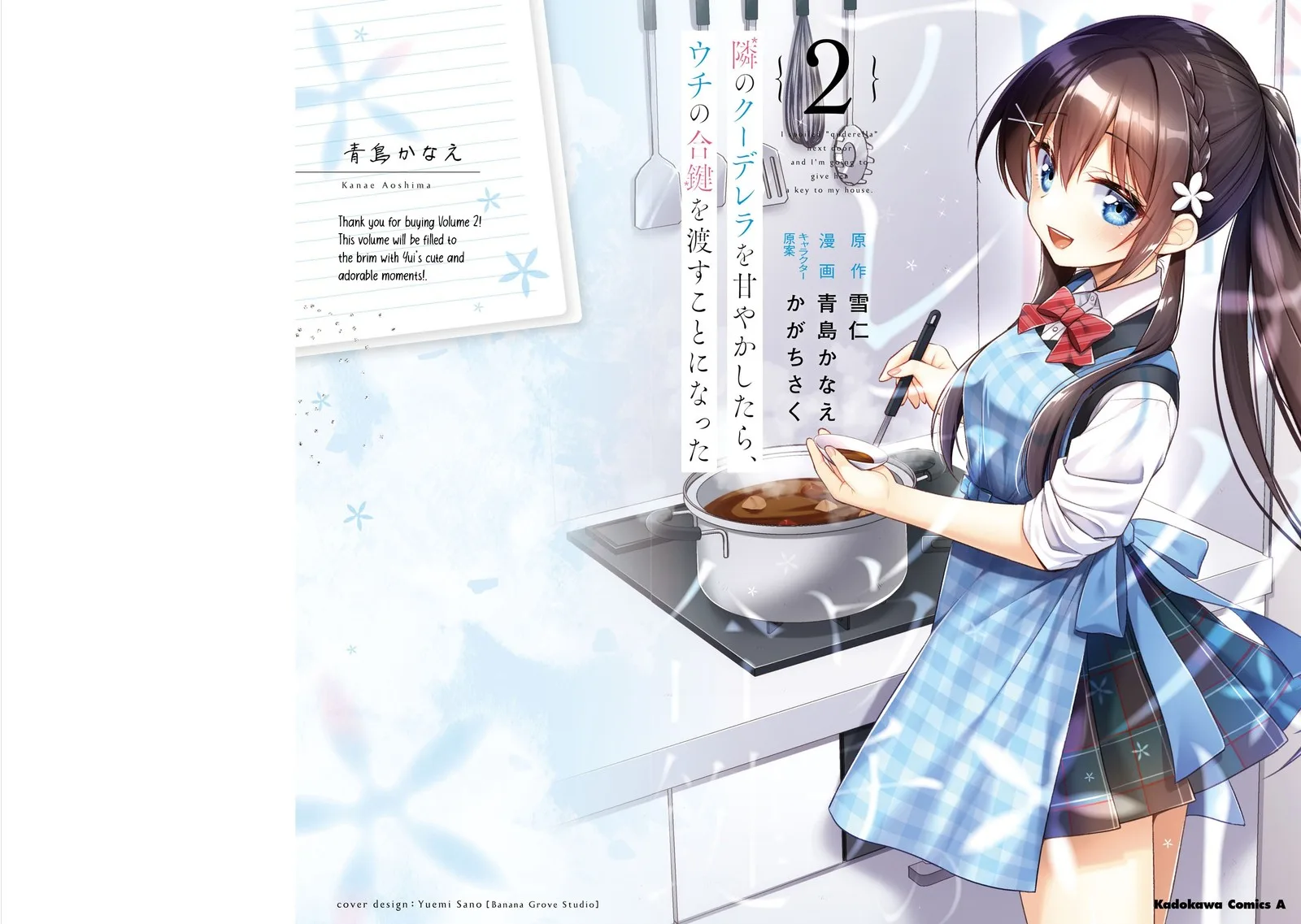 Tonari no Couderella wo Amayakashitara, Uchi no Aikagi wo Watasu koto ni natta Chapter 6 page 3