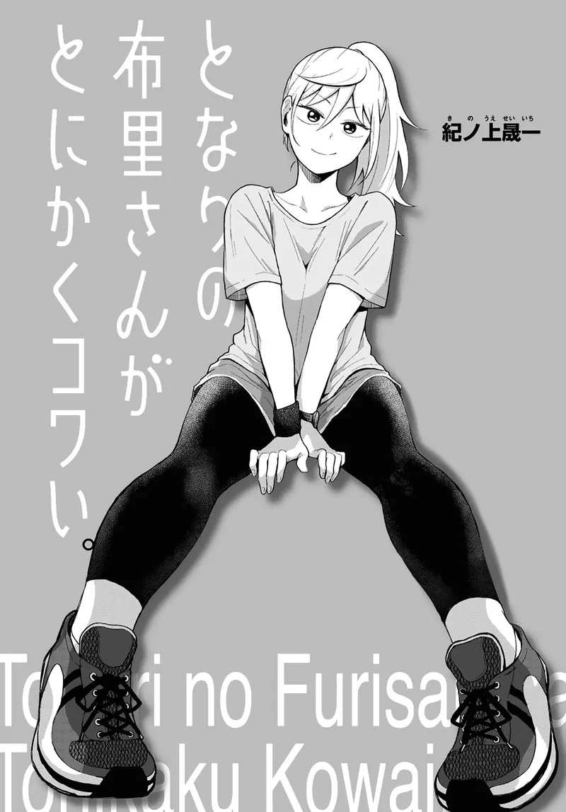 Tonari no Furi-san ga Tonikaku Kowai Chapter 20 page 2