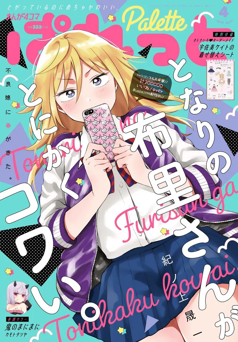 Tonari no Furi-san ga Tonikaku Kowai Chapter 4 page 1