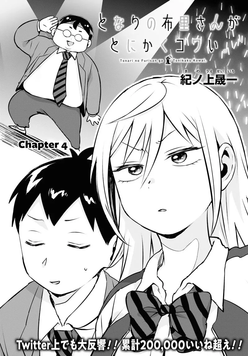 Tonari no Furi-san ga Tonikaku Kowai Chapter 4 page 3