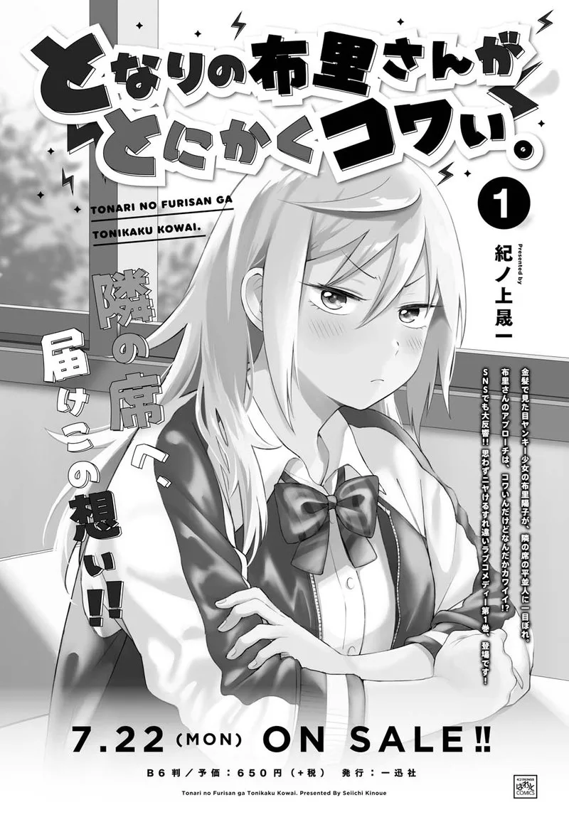 Tonari no Furi-san ga Tonikaku Kowai Chapter 7 page 1