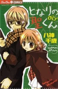 Tonari no Hijiri-kun cover