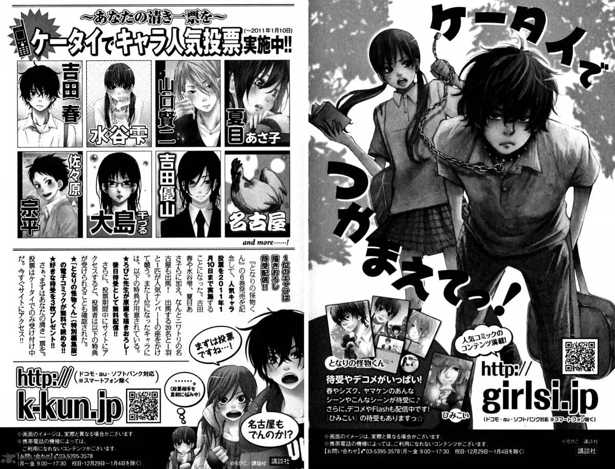 Tonari no Kaibutsu-kun Chapter 24 page 46