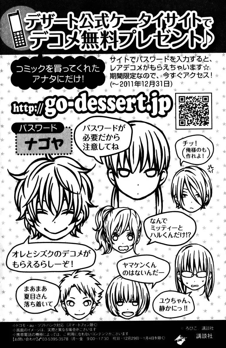 Tonari no Kaibutsu-kun Chapter 32 page 45