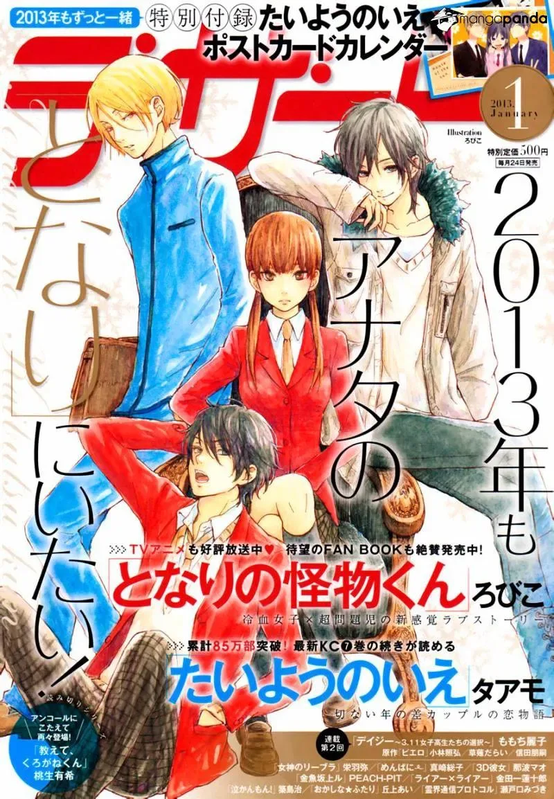 Tonari no Kaibutsu-kun Chapter 44 page 1