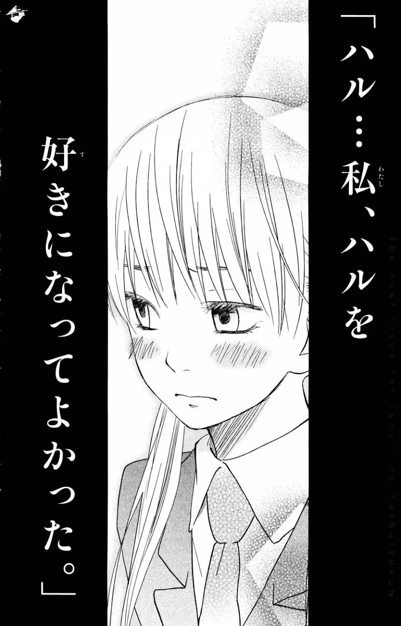 Tonari no Kaibutsu-kun Chapter 44 page 62