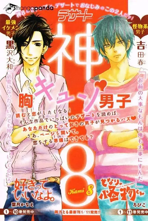 Tonari no Kaibutsu-kun Chapter 44 page 69