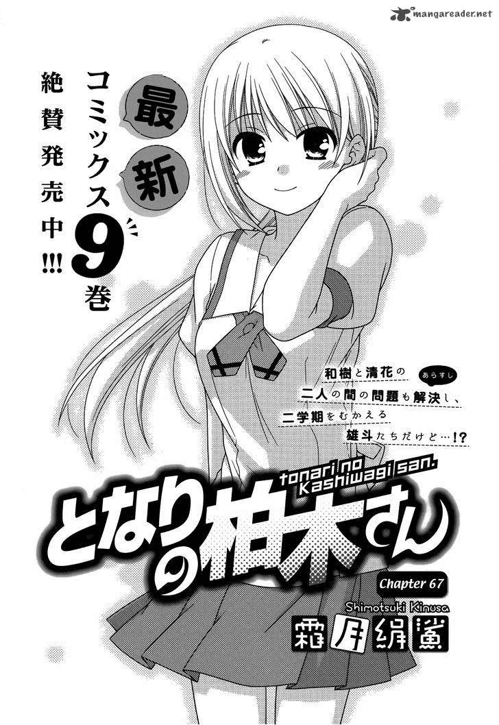 Tonari no Kashiwagi-san Chapter 67 page 3