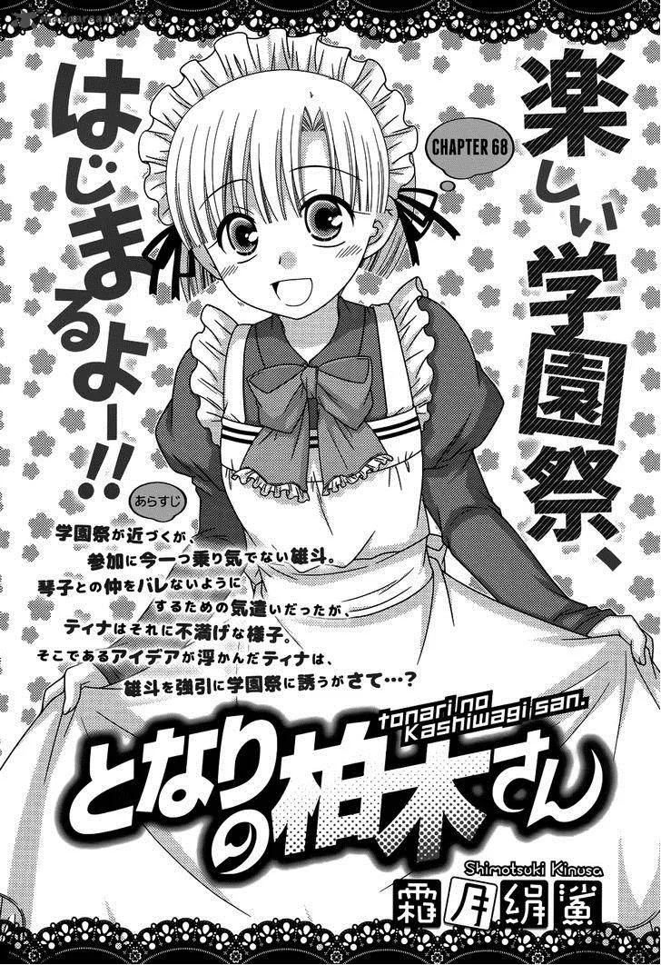Tonari no Kashiwagi-san Chapter 68 page 2