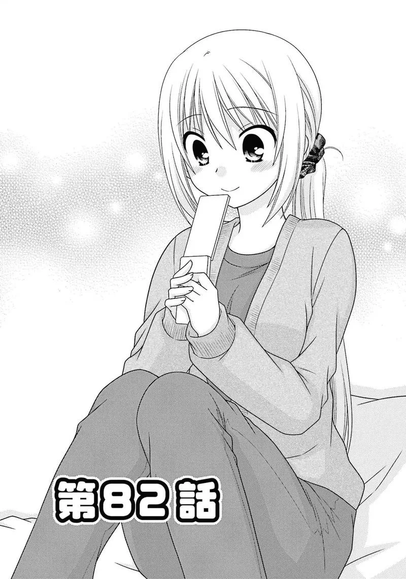 Tonari no Kashiwagi-san Chapter 82 page 1