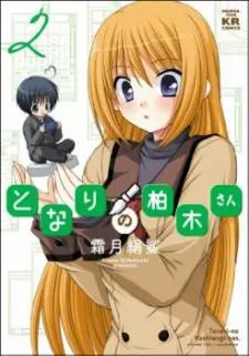 Tonari no Kashiwagi-san cover