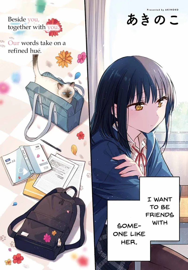 Tonari no Neko to Koi Shirazu Chapter 13 page 2