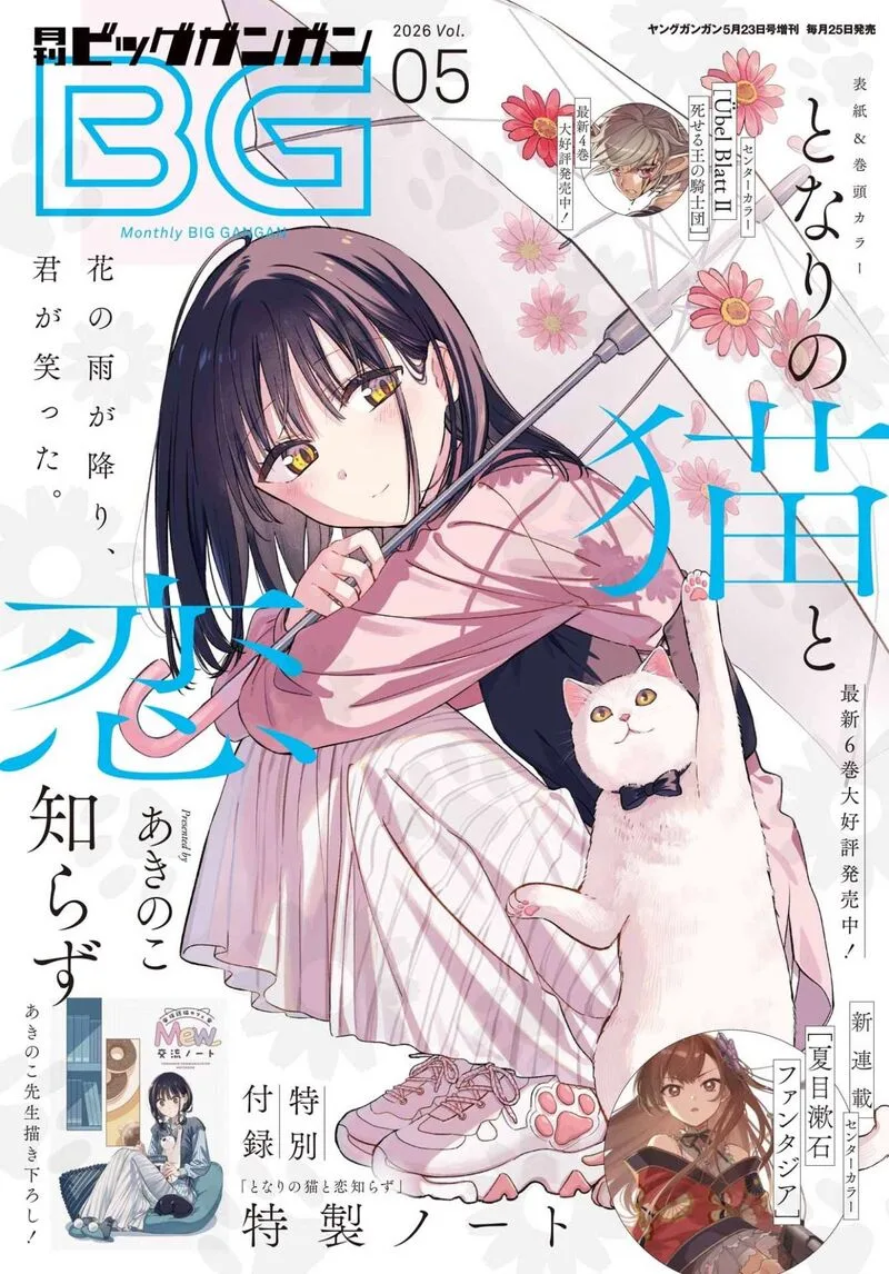 Tonari no Neko to Koi Shirazu Chapter 33 page 1