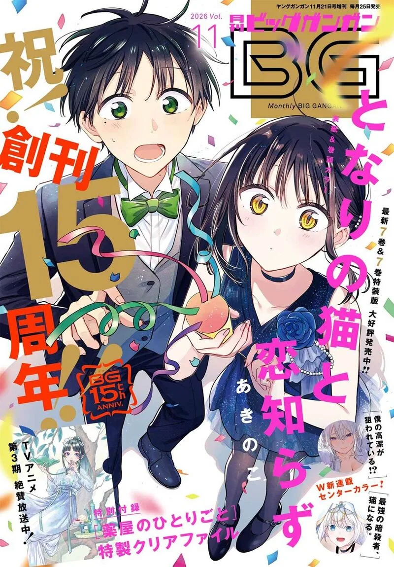 Tonari no Neko to Koi Shirazu Chapter 38 page 1