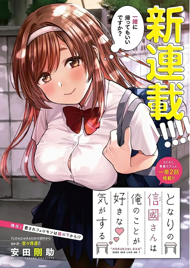 Tonari no Nobukuni-san wa Ore no Koto ga Sukina Ki ga Suru Chapter 1 page 1