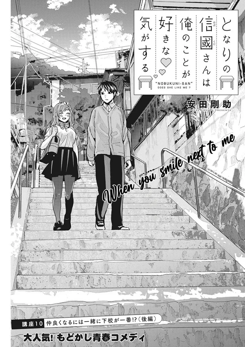 Tonari no Nobukuni-san wa Ore no Koto ga Sukina Ki ga Suru Chapter 10 page 1
