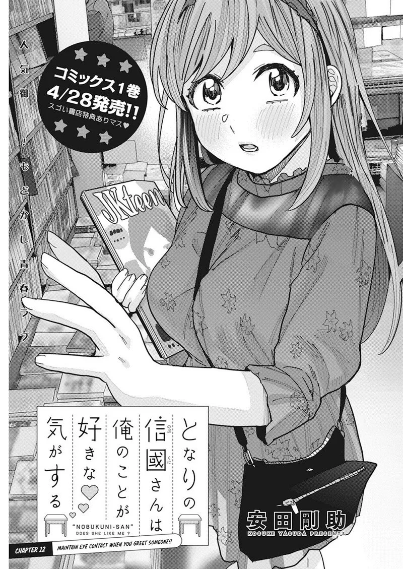Tonari no Nobukuni-san wa Ore no Koto ga Sukina Ki ga Suru Chapter 12 page 1