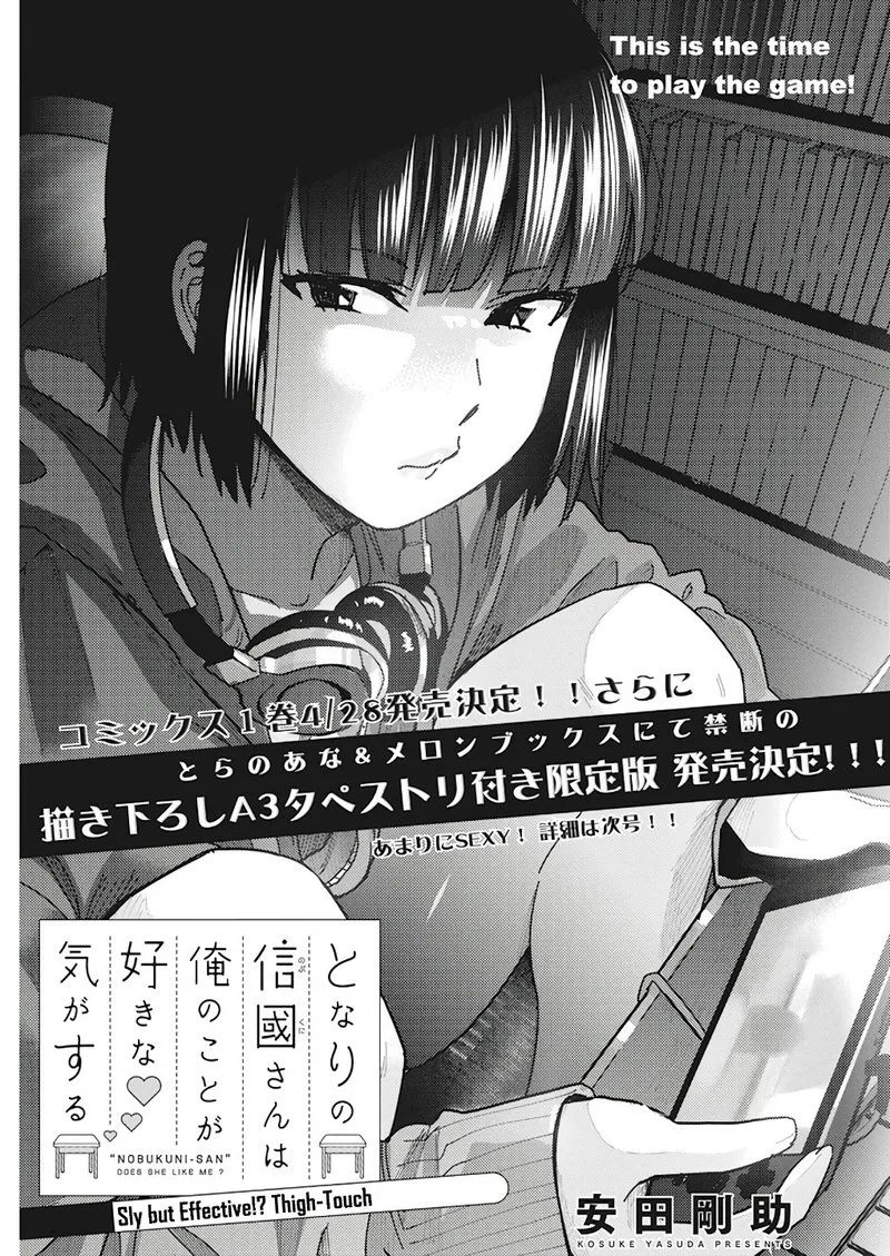 Tonari no Nobukuni-san wa Ore no Koto ga Sukina Ki ga Suru Chapter 13 page 1