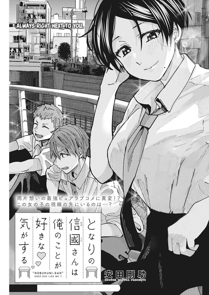 Tonari no Nobukuni-san wa Ore no Koto ga Sukina Ki ga Suru Chapter 19 page 1
