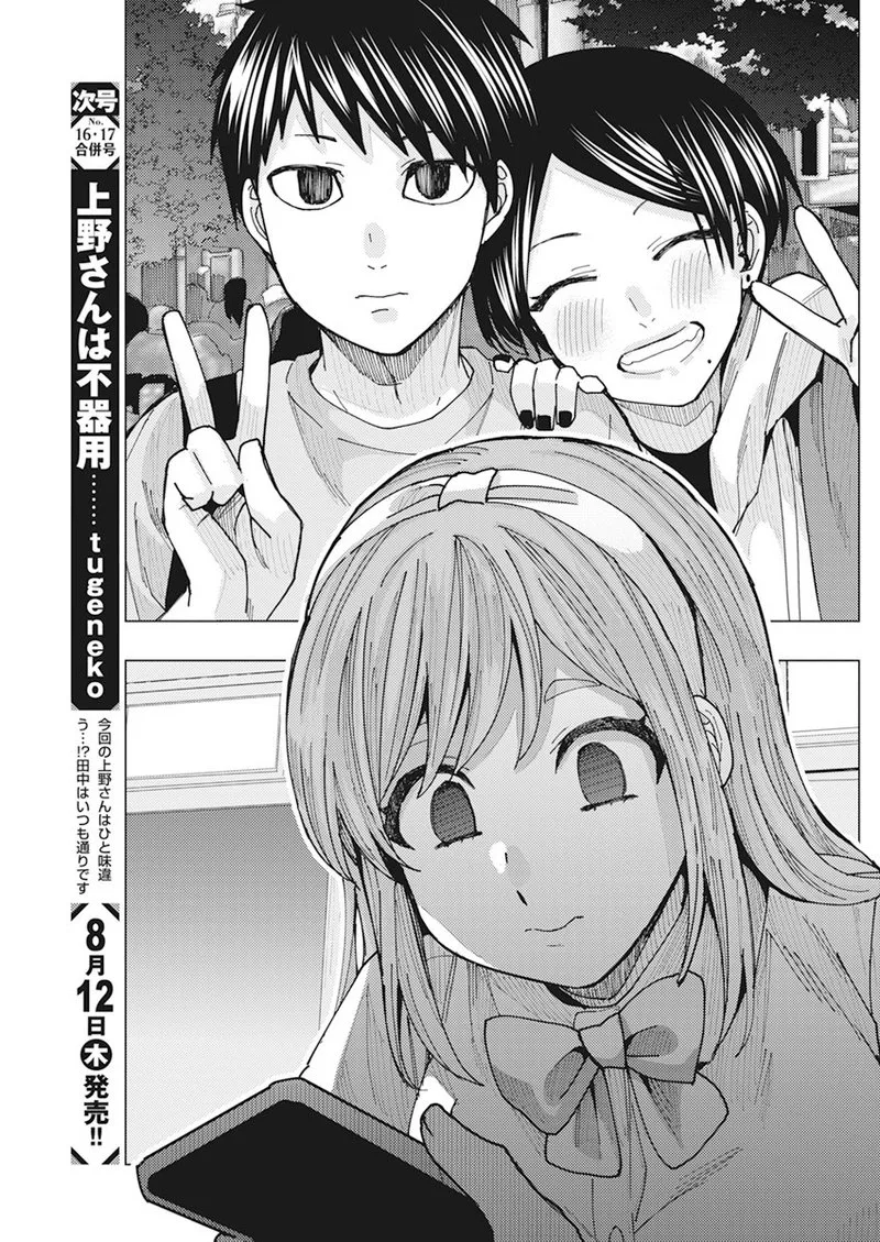 Tonari no Nobukuni-san wa Ore no Koto ga Sukina Ki ga Suru Chapter 19 page 9